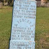 Roadside Memorials of Dragačevo